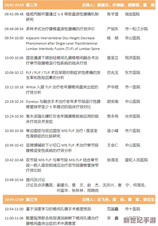 理解骨科1V2叔叔的专业知识与实践经验