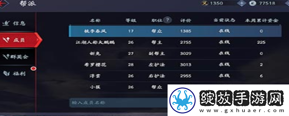 流星蝴蝶剑手游退出帮派方法