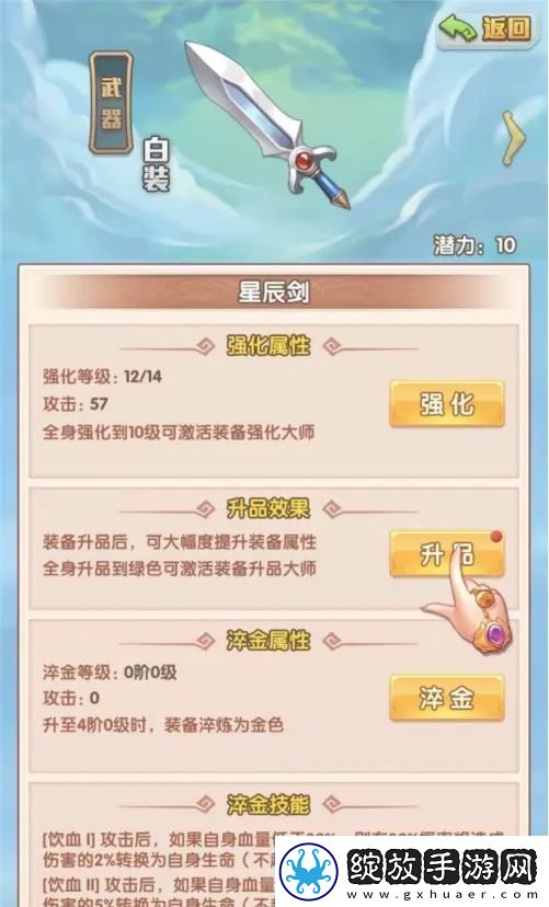 少年西游记武器品质怎么提升