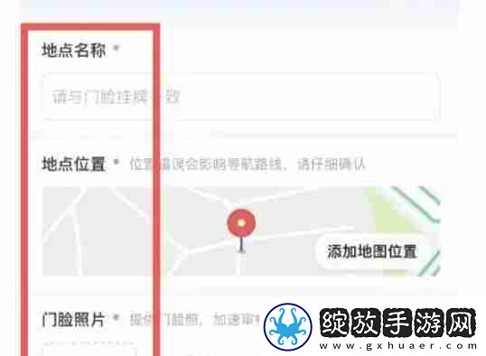 高德地图怎么添加位置