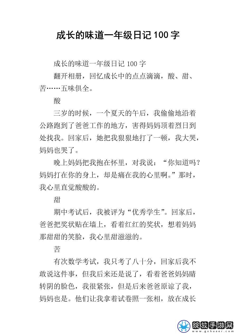 高中生小霜日记