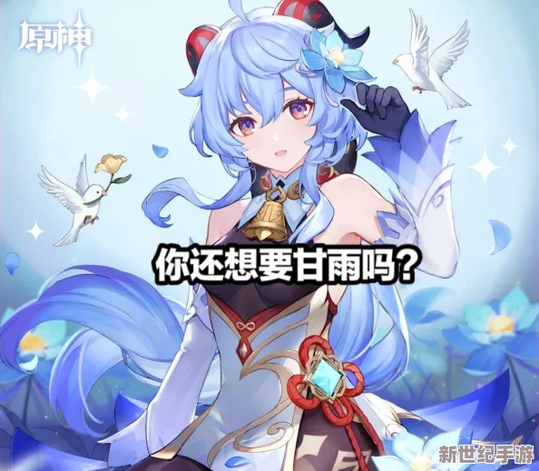 八重神子被旅行者奖励