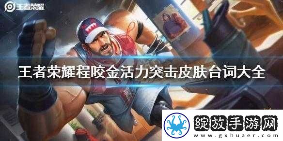 王者荣耀