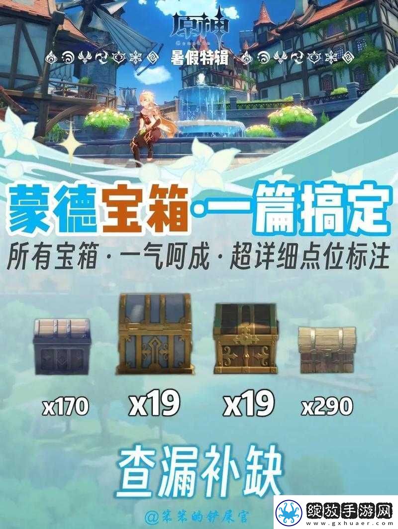 原神参拜宝箱获取方法