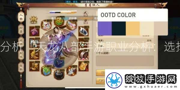 天龙八部2手游职业选择攻略