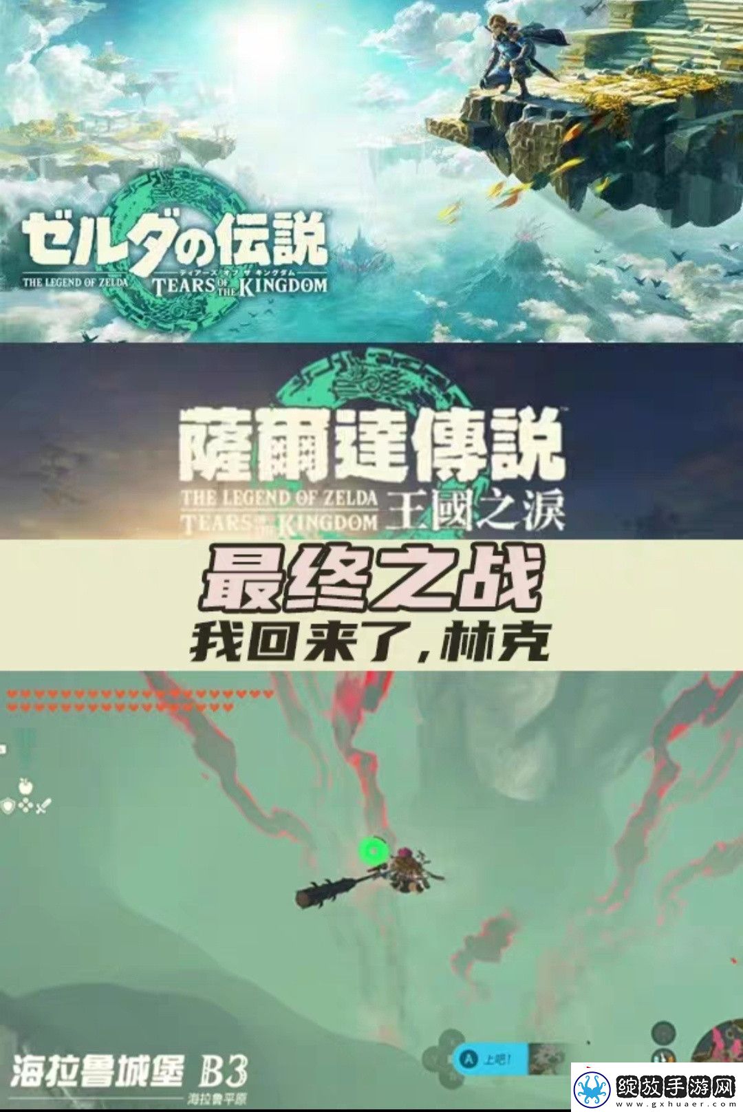 塞尔达王国之泪大结局剧情我回来了林克!