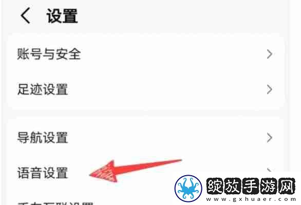 高德地图怎么修改语音包