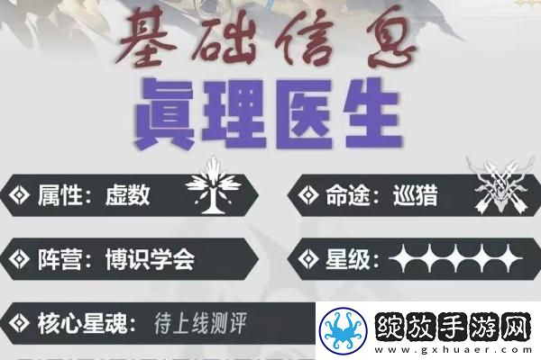 崩坏星穹铁道真理医生突破材料有哪些