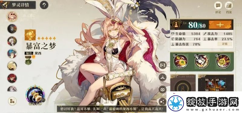无尽梦回角色大全分享