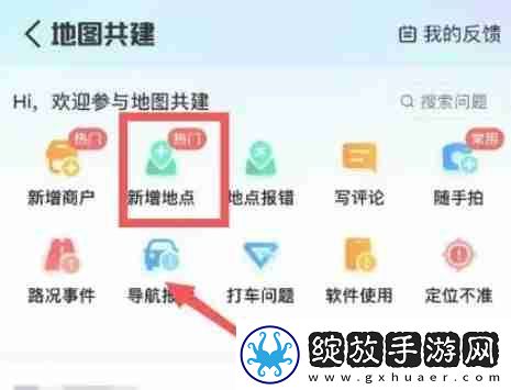 高德地图怎么添加位置