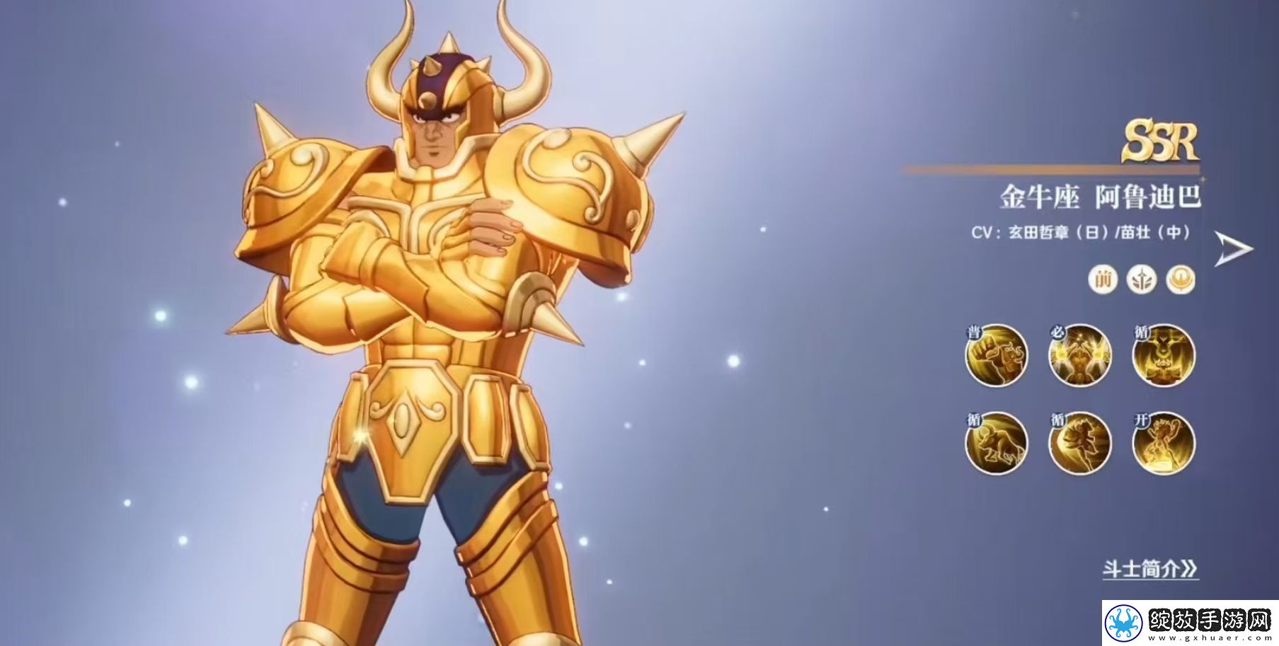 圣斗士星矢重生2黄金圣斗士有哪些