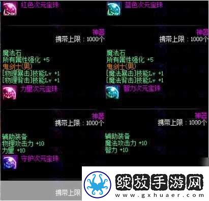 2024年DNF男大枪完美附魔宝珠全解析