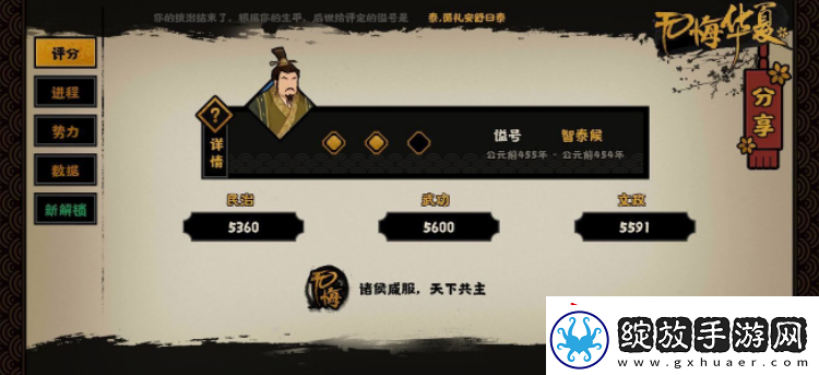 无悔华夏三家分晋通关攻略