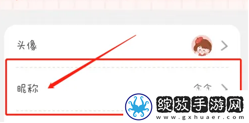 念念手帐app在哪修改昵称