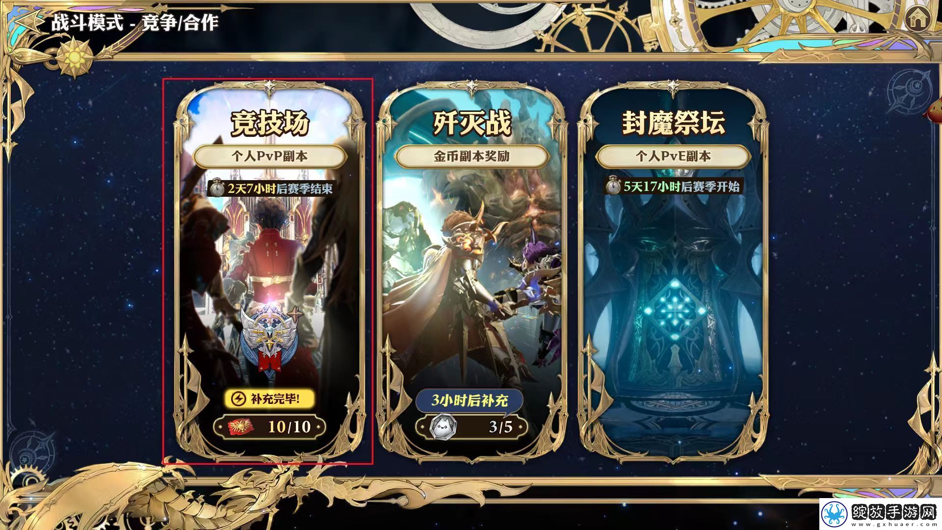 剑与骑士团竞技场怎么打