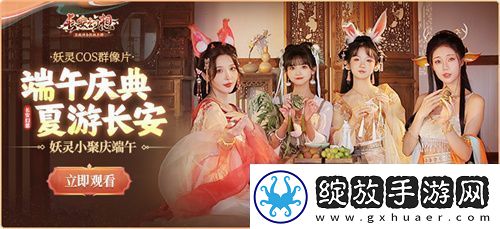 夏日游记开启！来长安幻想畅玩这一夏！