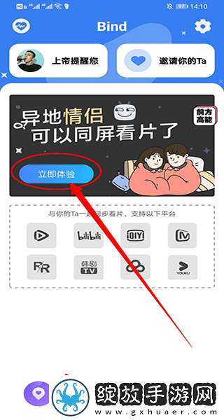 探索热门男女上床软件