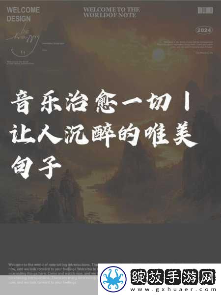 探寻遗忘遗忘都遗忘背后的神秘旋律