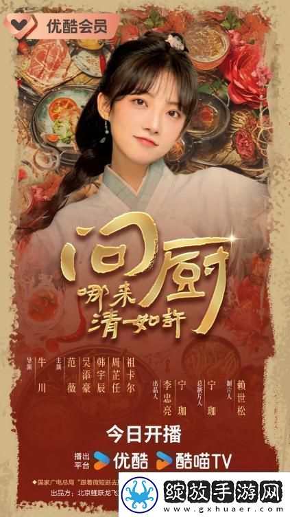 问厨哪来清如许今开播