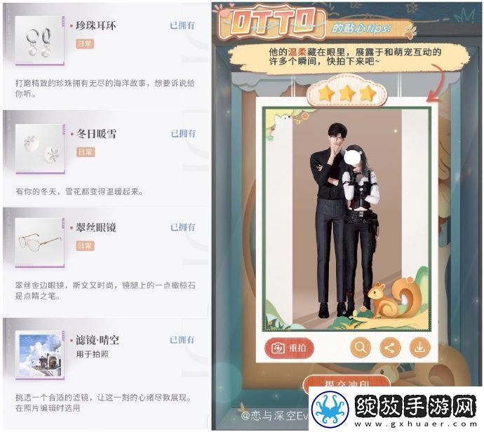 恋与深空怦然萌动第七天三星怎么搭配