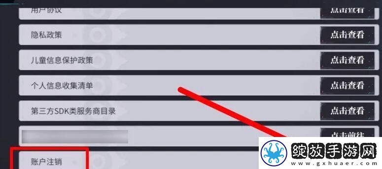 归龙潮账号注销方法