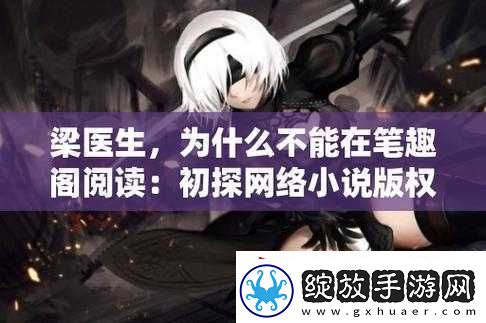深度开发梁医生不可以