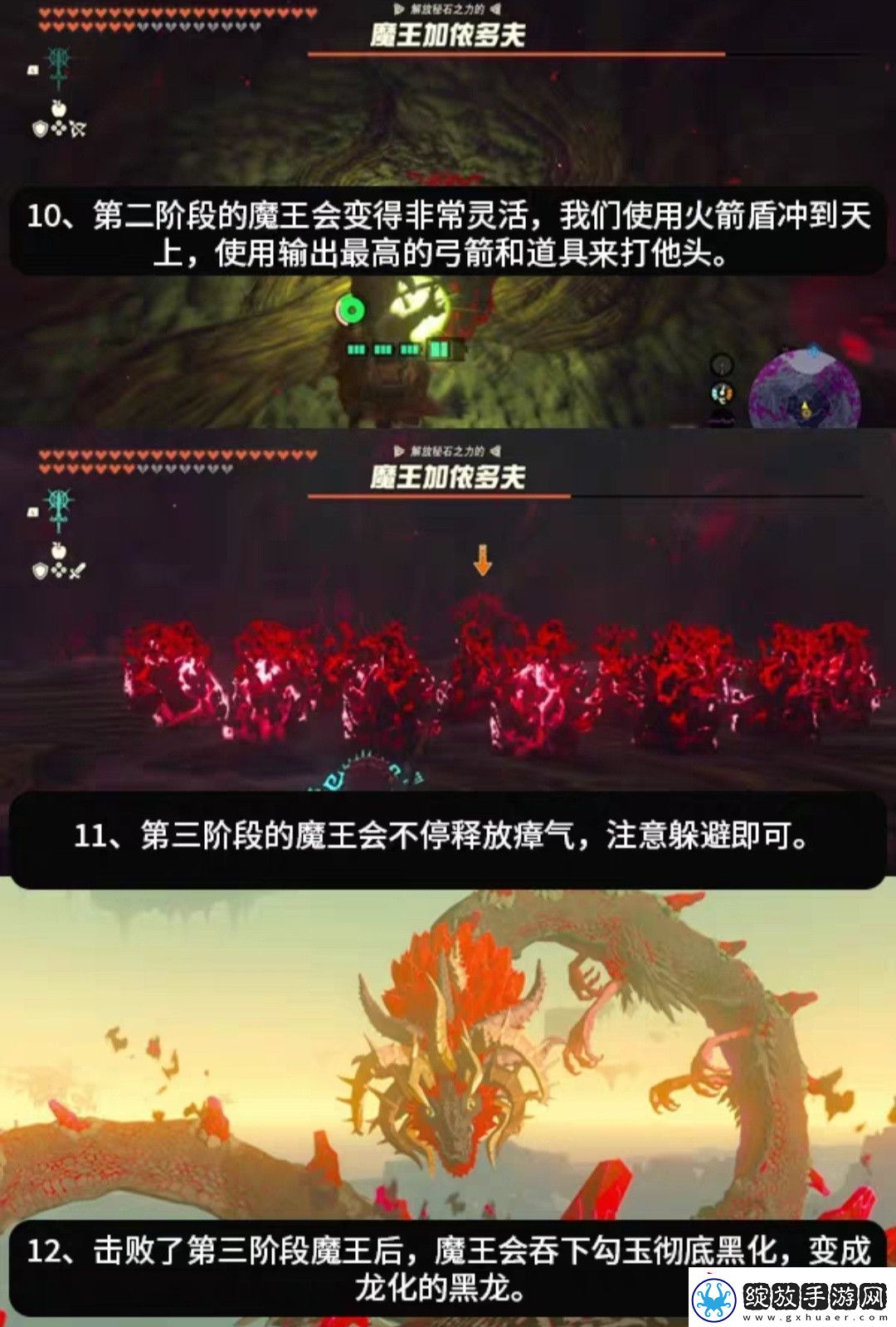 塞尔达王国之泪大结局剧情我回来了林克!