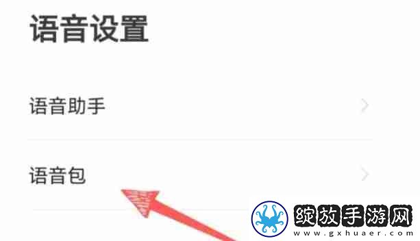 高德地图怎么修改语音包