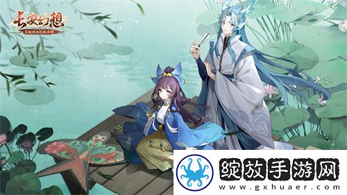夏日游记开启！来长安幻想畅玩这一夏！
