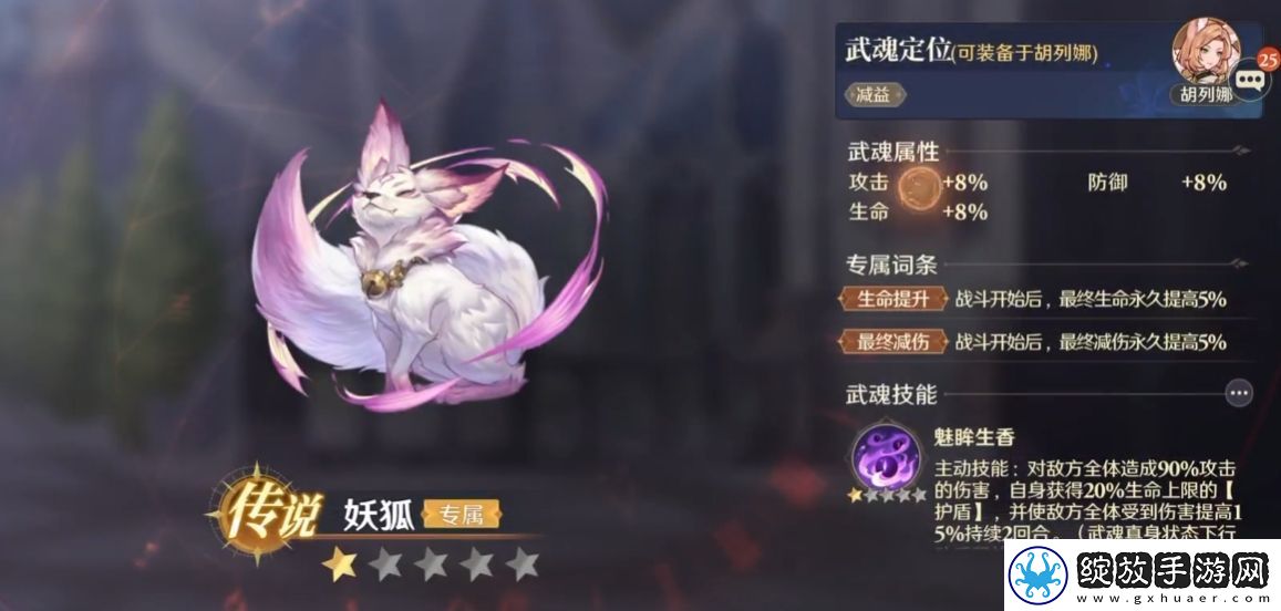 斗罗大陆逆转时空妖狐怎么样