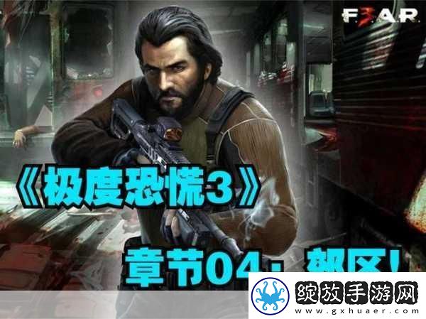 极度恐慌