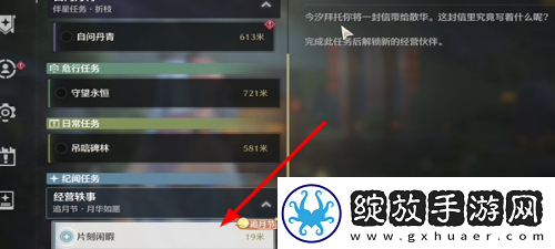 鸣潮片刻闲暇任务怎么完成