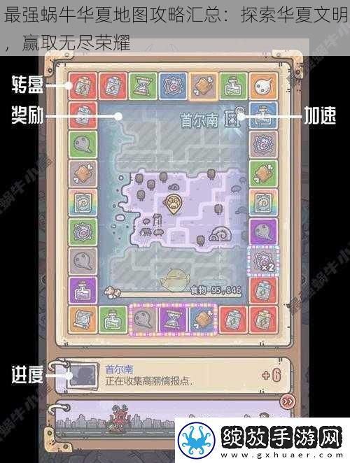 最强蜗牛华夏地图攻略汇总