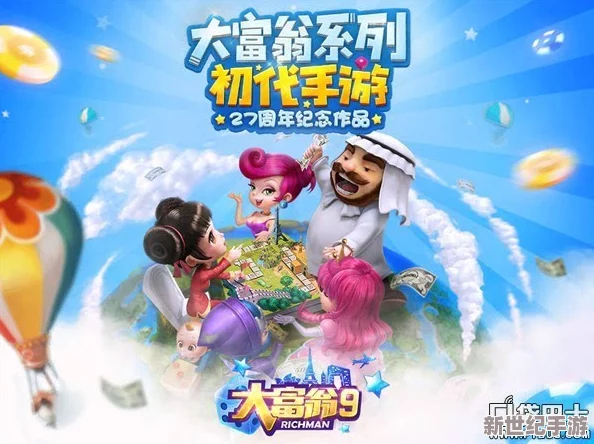 大富翁9震撼登陆App