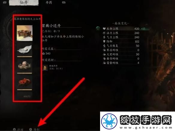 黑神话悟空仙丹怎么炼制