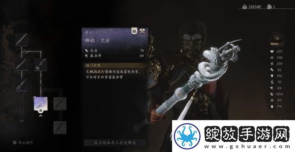 黑神话悟空鳞棍亢金怎么获得