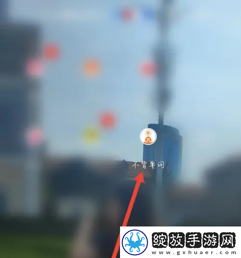 不背单词怎么增加单词熟练度