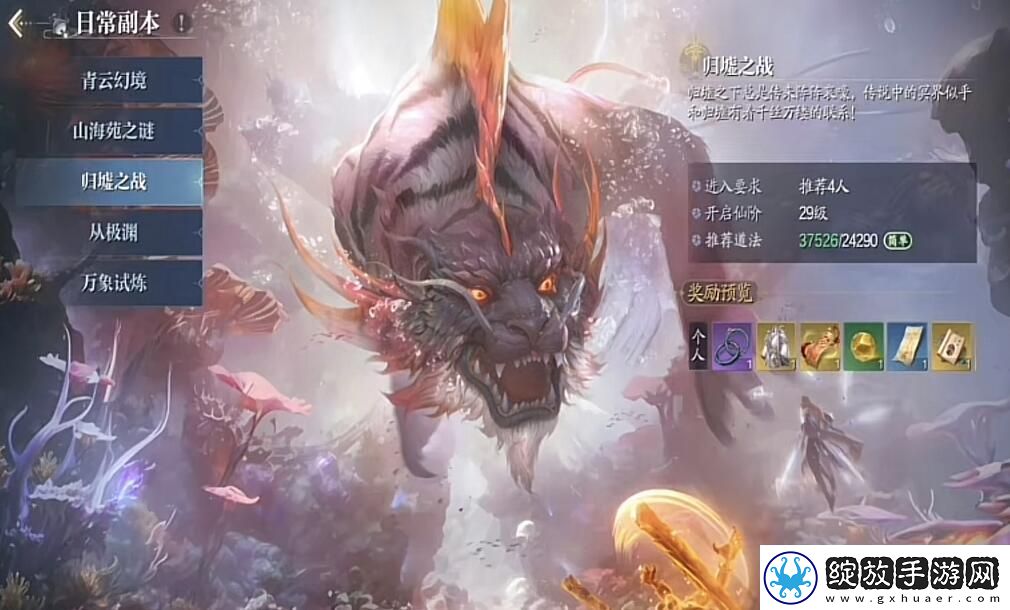 诛仙2手游归墟之战怎么玩