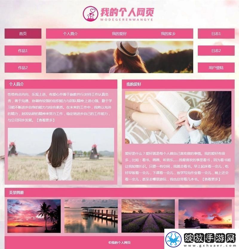DW个人网站成品秀