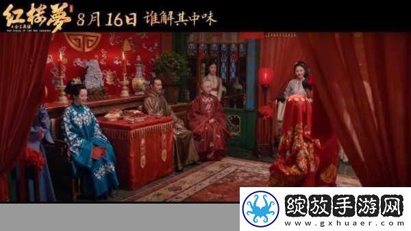 电影红楼梦之金玉良缘新特辑燃爆