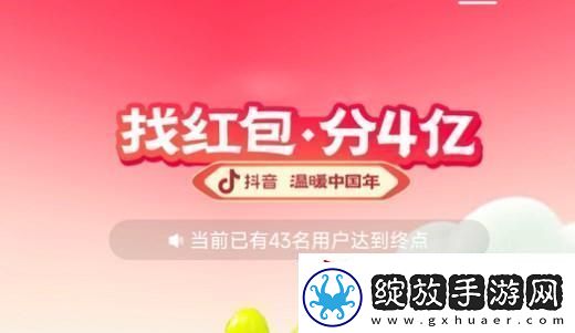 2023抖音找红包分4亿活动怎么玩