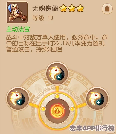 梦幻西游手游中无魂傀儡法宝