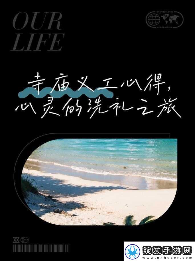 王氏寺庙快活几天