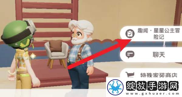 心动小镇星星公主任务攻略
