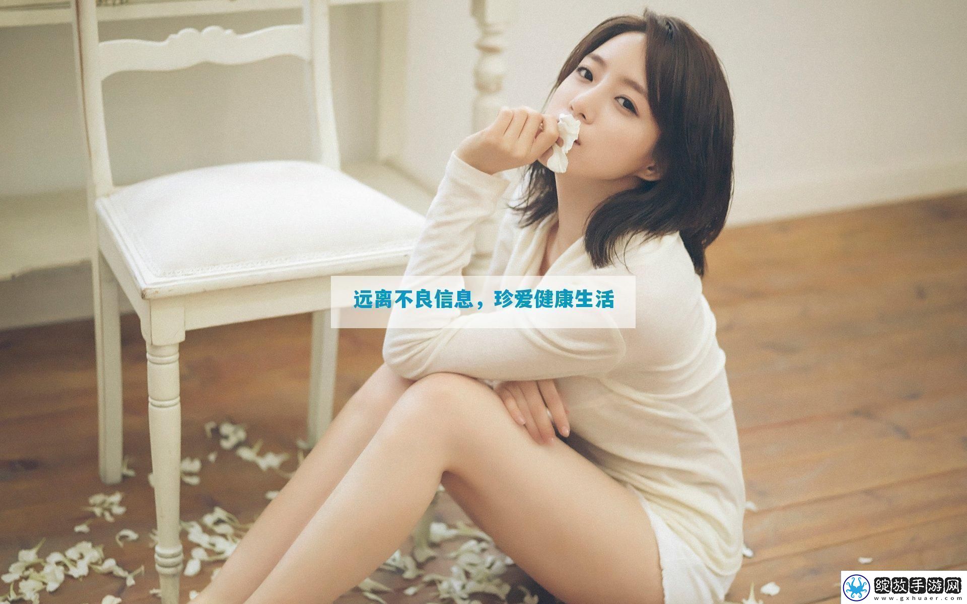 远离不良信息