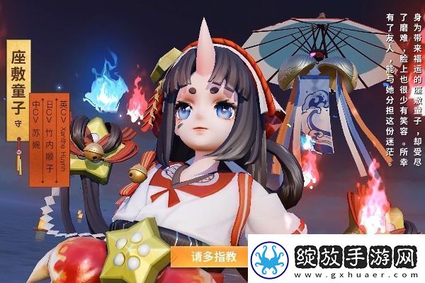 决战平安京座敷童子炙烧百味皮肤怎么获得