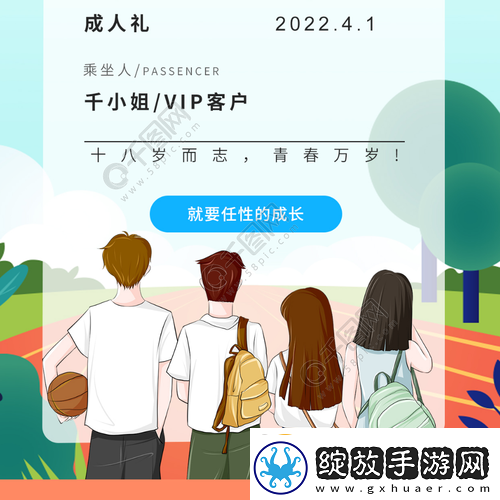 十八岁成年礼女生男生孩定制