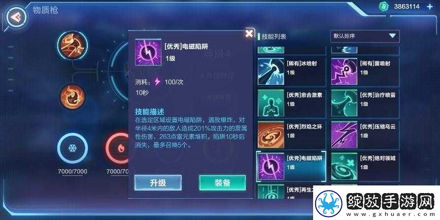 我的起源雷系技能攻略