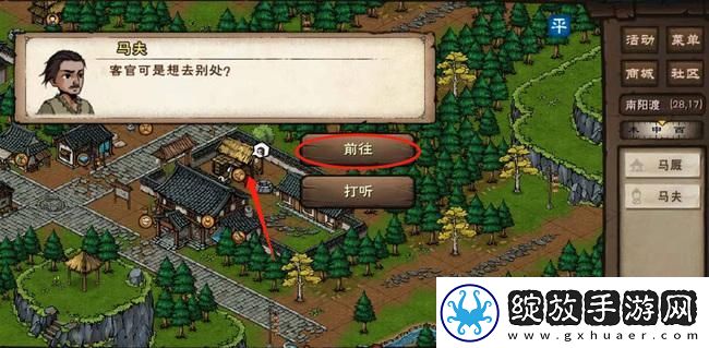 烟雨江湖怎么前往双王镇