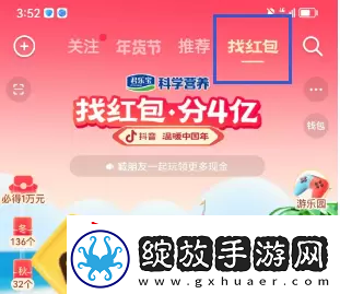 2023抖音找红包分4亿活动怎么玩